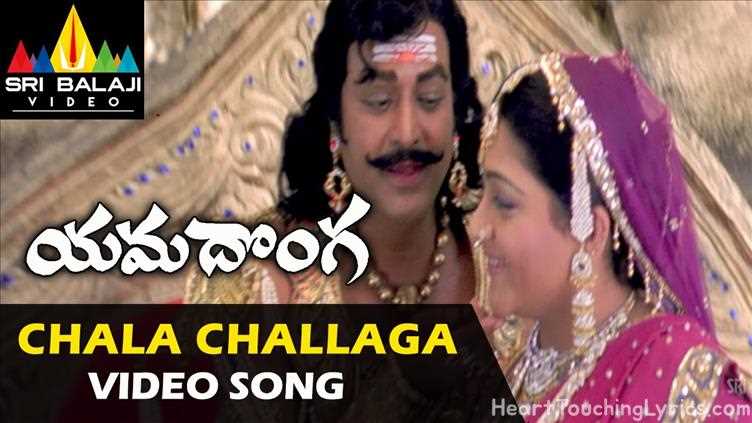 Chala Challaga  Song Lyrics - Yamadonga