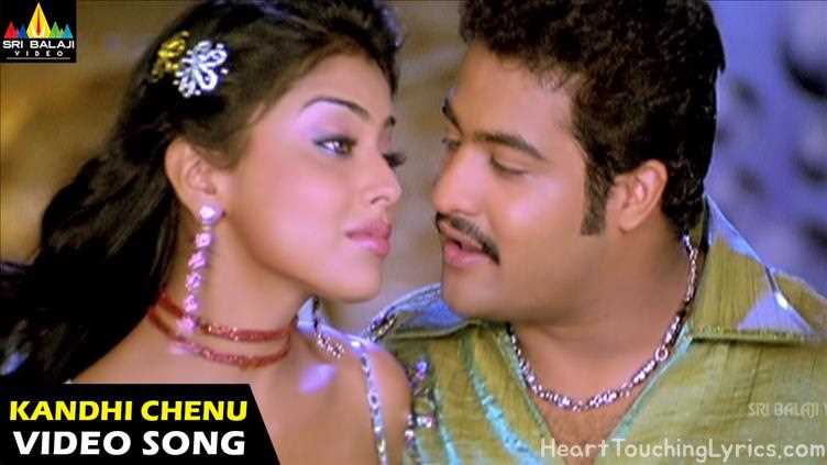 Kandhi Chenu Kada Song Lyrics - Naa Alludu