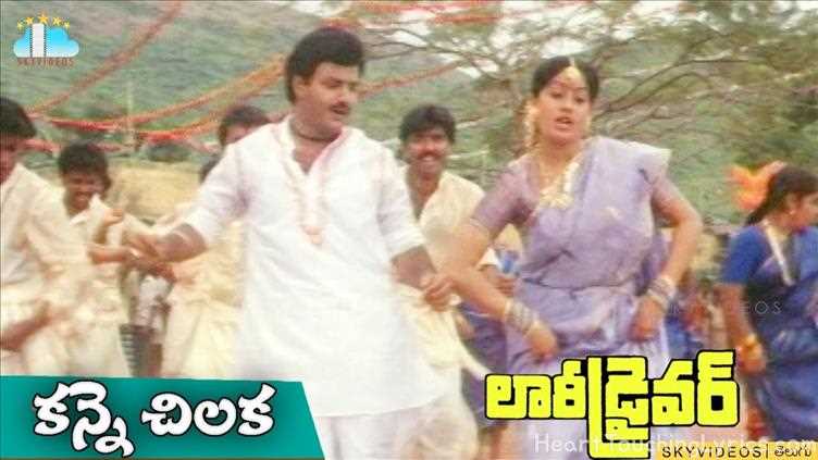 Kanne Chilaka Song Lyrics - Lorry Driver