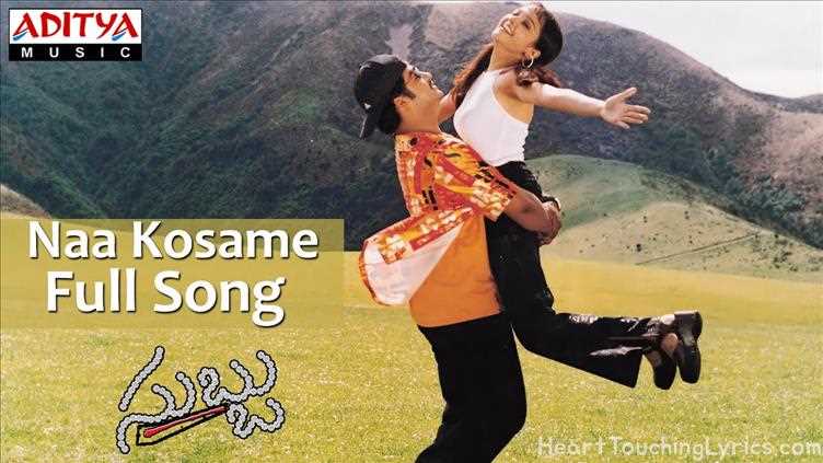 Naa Kosame Song Lyrics - Subbu
