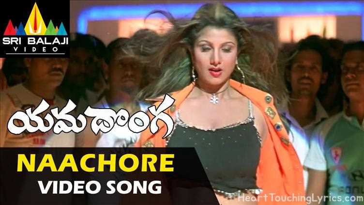 Nachore Nachore Song Lyrics - Yamadonga