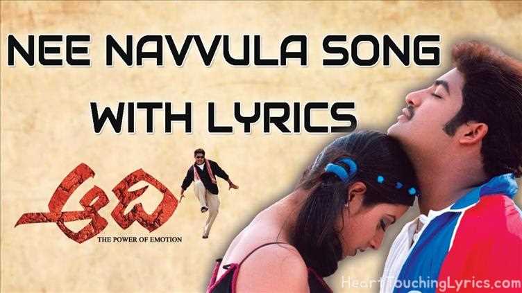 Nee Navuula Song Lyrics - Aadhi