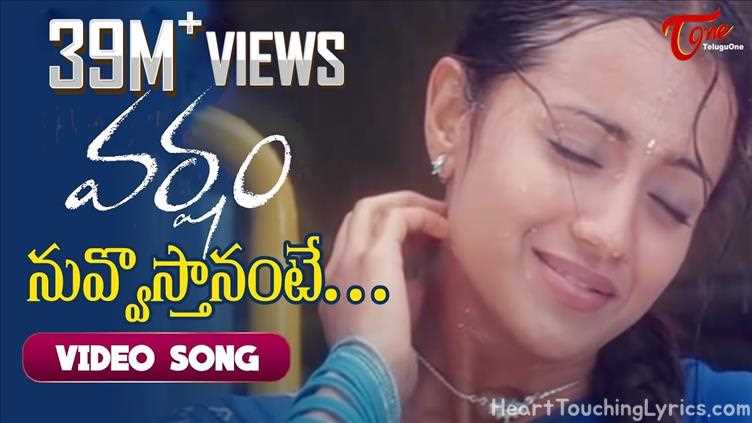 Nuvvostanante Nenoddantana Song Lyrics - Varsham