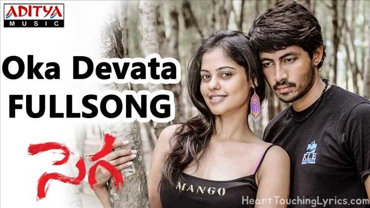 Oka Devata Song Lyrics - Sega