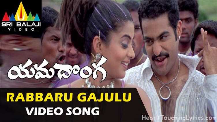Rabbaru Gajulu Song Lyrics - Yamadonga