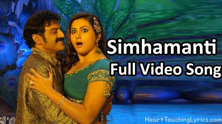 Simhamanti Chinnode Song Lyrics - Simha