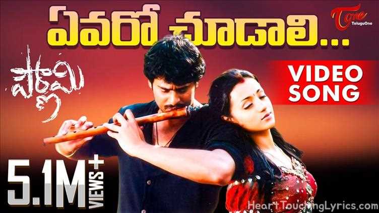 Yevaro Chudaali Song Lyrics - Pournami
