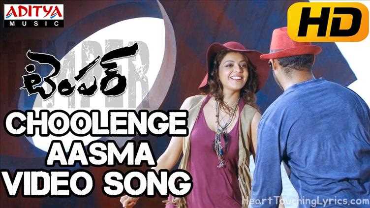 Choolenge Aasma Song Lyrics - Temper