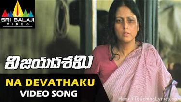 Devathaku Song Lyrics - Vijayadasami