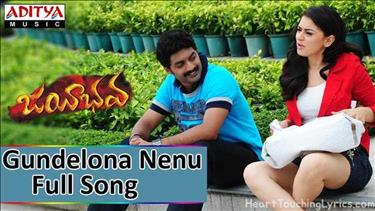 Gundelona Nenu Song Lyrics - Jayeebhava