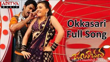 Okkasari Song Lyrics - Jayeebhava