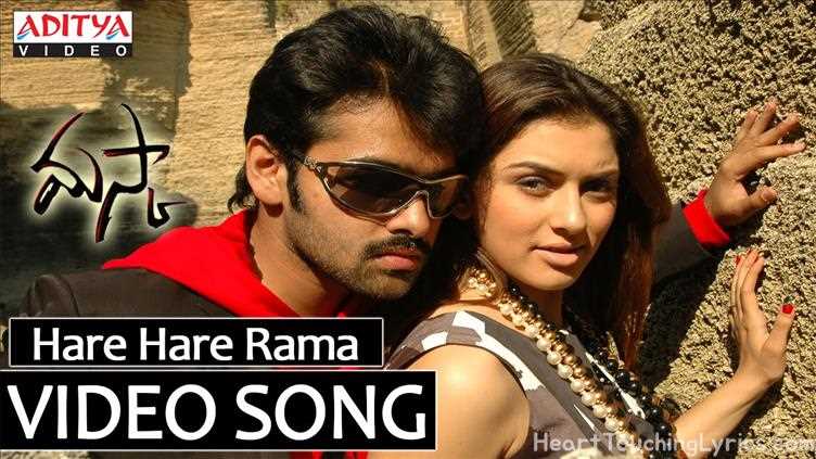 Hare Hare Rama Song Lyrics - Maska