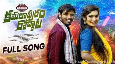 KAMALA PURAM RODDATA Song Lyrics - FOLK SONG