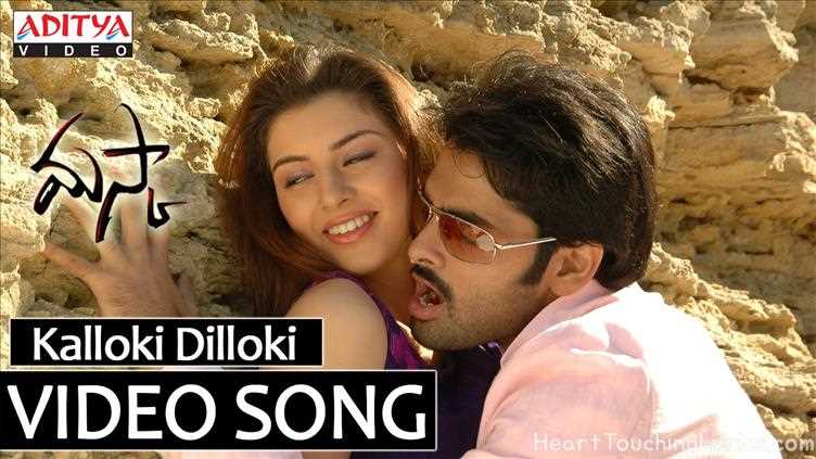 Kalloki Dilloki  Song Lyrics - Maska