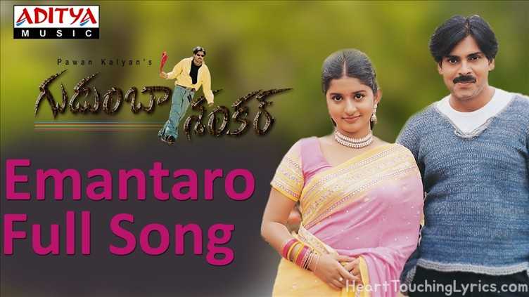 Emantaro Song Lyrics - Gudumba Shankar Emantaro Song Lyrics - Gudumba Shankar