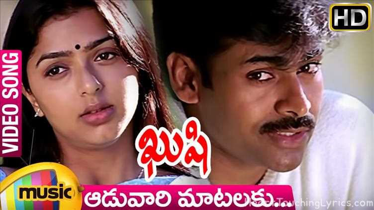 Aaduvari Matalaku Song Lyrics - Kushi-pawan kalyan