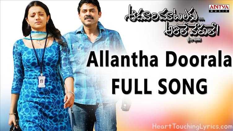 Allantha Doorala Song Lyrics - Aadavari Matalaku Ardhalu Veruley