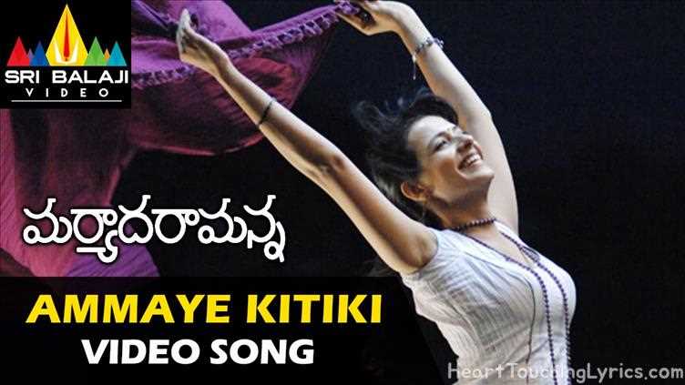 Ammayi Kitiki Pakkana Song Lyrics - Maryada Ramanna