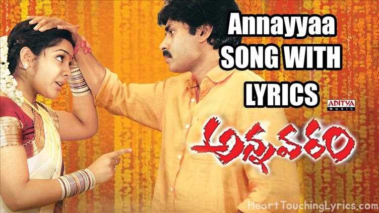 Annaya Anavante Song Lyrics - Annavaram