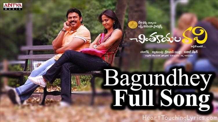 Bagundhey Song Lyrics - Chintakayala Ravi