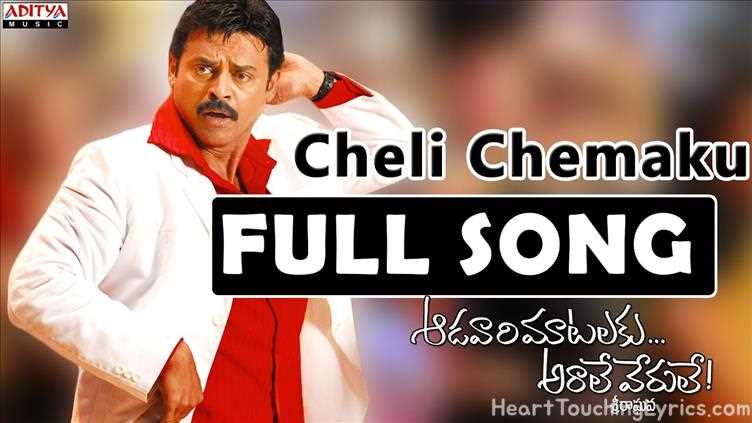 Cheli Chemaku Song Lyrics - Aadavari Matalaku Ardhalu Veruley