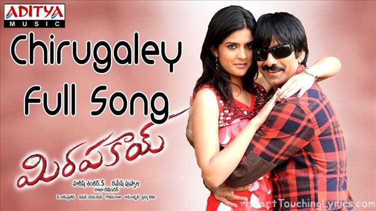Chirugaley Song Lyrics - Mirapakaya