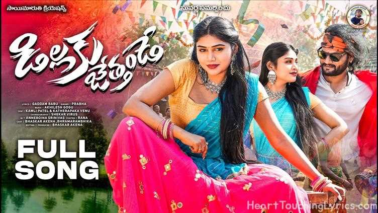 DILLAKU JETTANDE Song Lyrics - Folk song 52