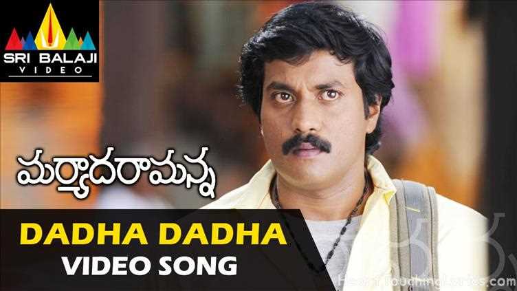 Dhada Dhadalade Song Lyrics - Maryada Ramanna
