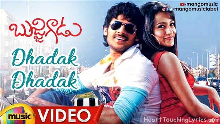 Dhadak Dhadak Song Lyrics - Bujjigadu