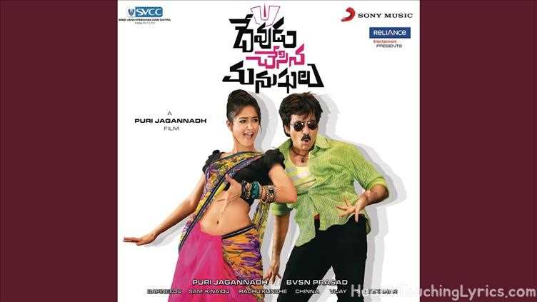 Disturb chestunnade Song Lyrics - Devudu Chesina Manushulu
