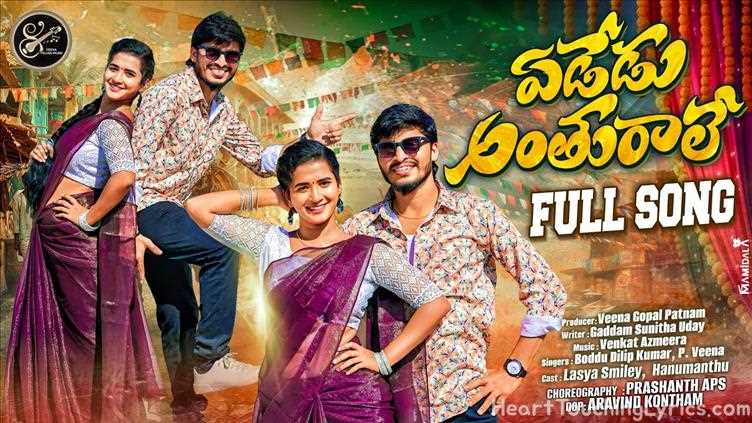 EDEDU ANTHURALE Song Lyrics - Folk song 55