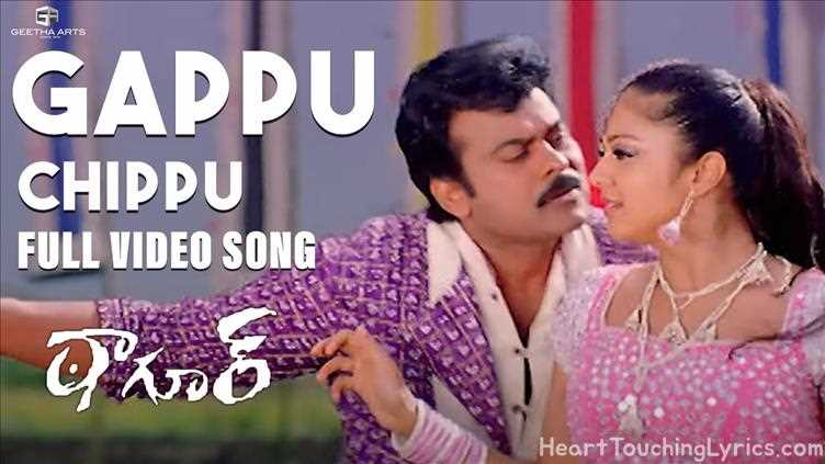 Gappu Chippu Song Lyrics - Tagore