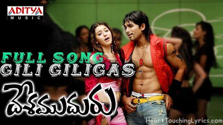 Gili Giligas Song Lyrics - Desamudhuru