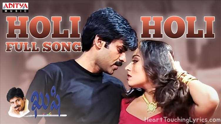 Holi Holi Song Lyrics - Kushi-pawan kalyan