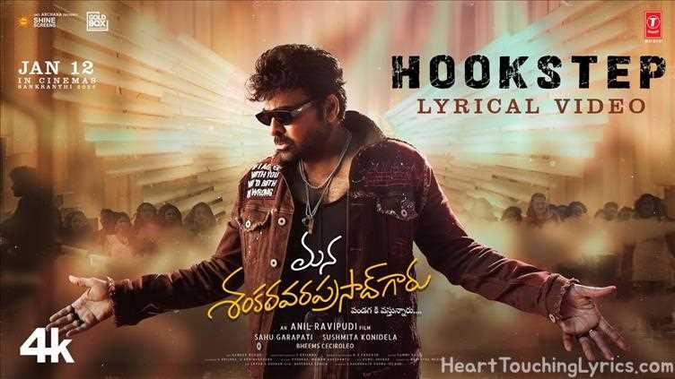 Hook Step Song Lyrics - ManaShankaravaraprasad Garu