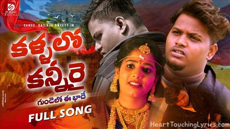 Kallallo Kannire Song Song Lyrics - Love Failure Song