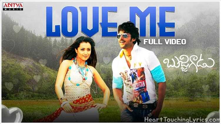 Love Me Love Me Song Lyrics - Bujjigadu