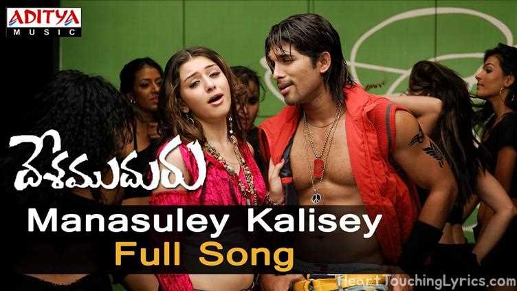 Manasuley Kalisey Song Lyrics - Desamudhuru