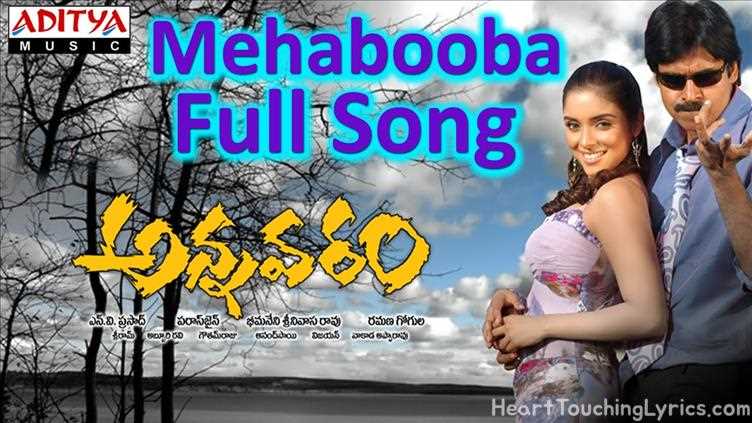 Mehabooba Song Lyrics - Annavaram