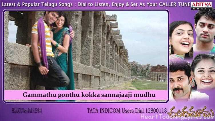 Mukkupai Mudhupettu Song Lyrics - Chandamama
