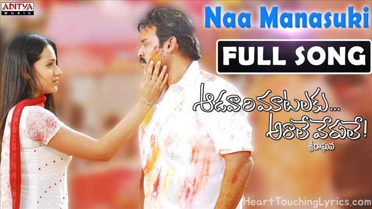 Naa Manasuki Song Lyrics - Aadavari Matalaku Ardhalu Veruley