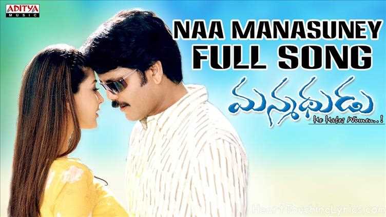 Naa Manasuney Song Lyrics - Manmadhudu