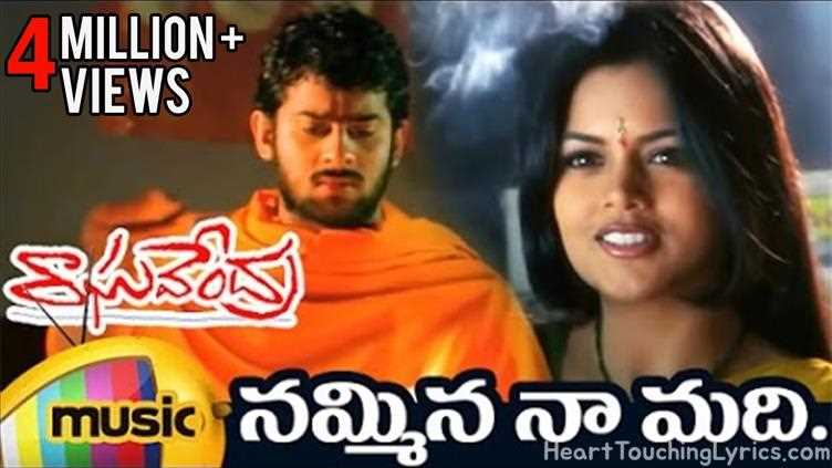 Nammina Na Madhi Song Lyrics - Raghavendra