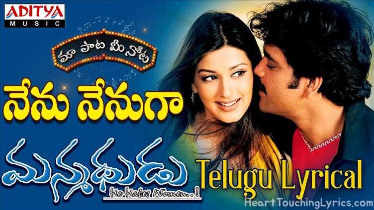 Nenu Nenuga Song Lyrics - Manmadhudu