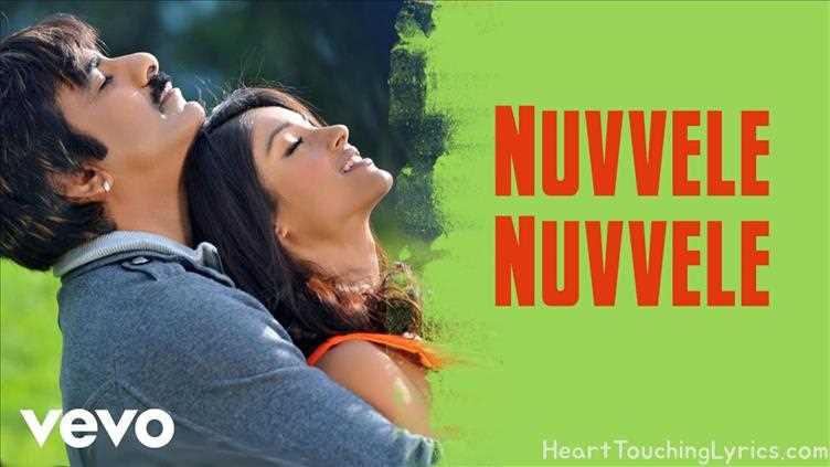 Nuvvele Nuvvele Song Lyrics - Devudu Chesina Manushulu