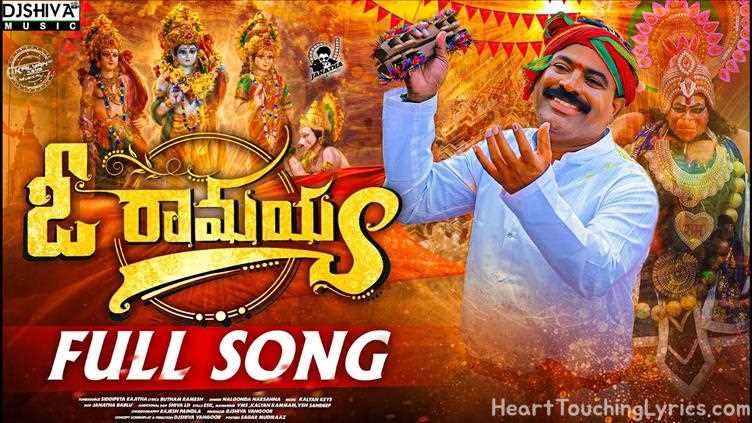 O Na Ramayya Song Lyrics - O Na Ramayya