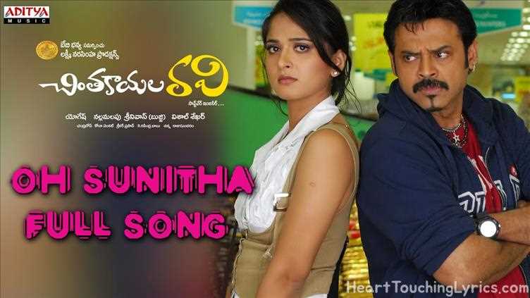 Oh Sunitha Song Lyrics - Chintakayala Ravi