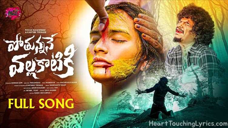 Pothunnane Vallakatiki Song Lyrics - Love Failure Song