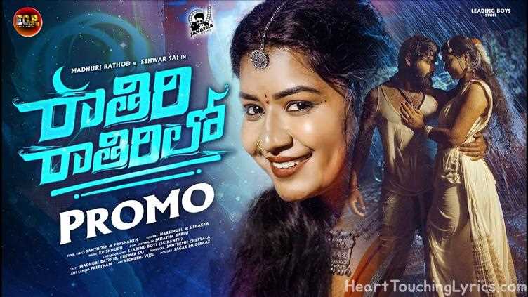 RATHIRI RATHIRI RATHIRILO Song Lyrics - Folk song  50