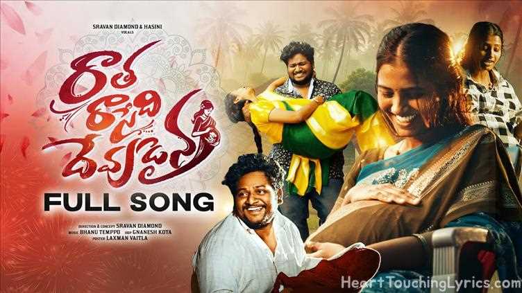 Ratharasendi Devudaina Song Lyrics - Mother Song